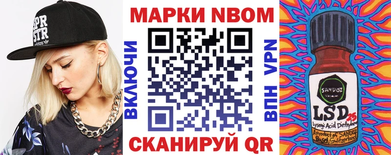 Марки NBOMe 1500мкг  Макаров 